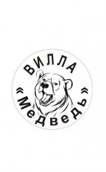 Вилла «Медведь»